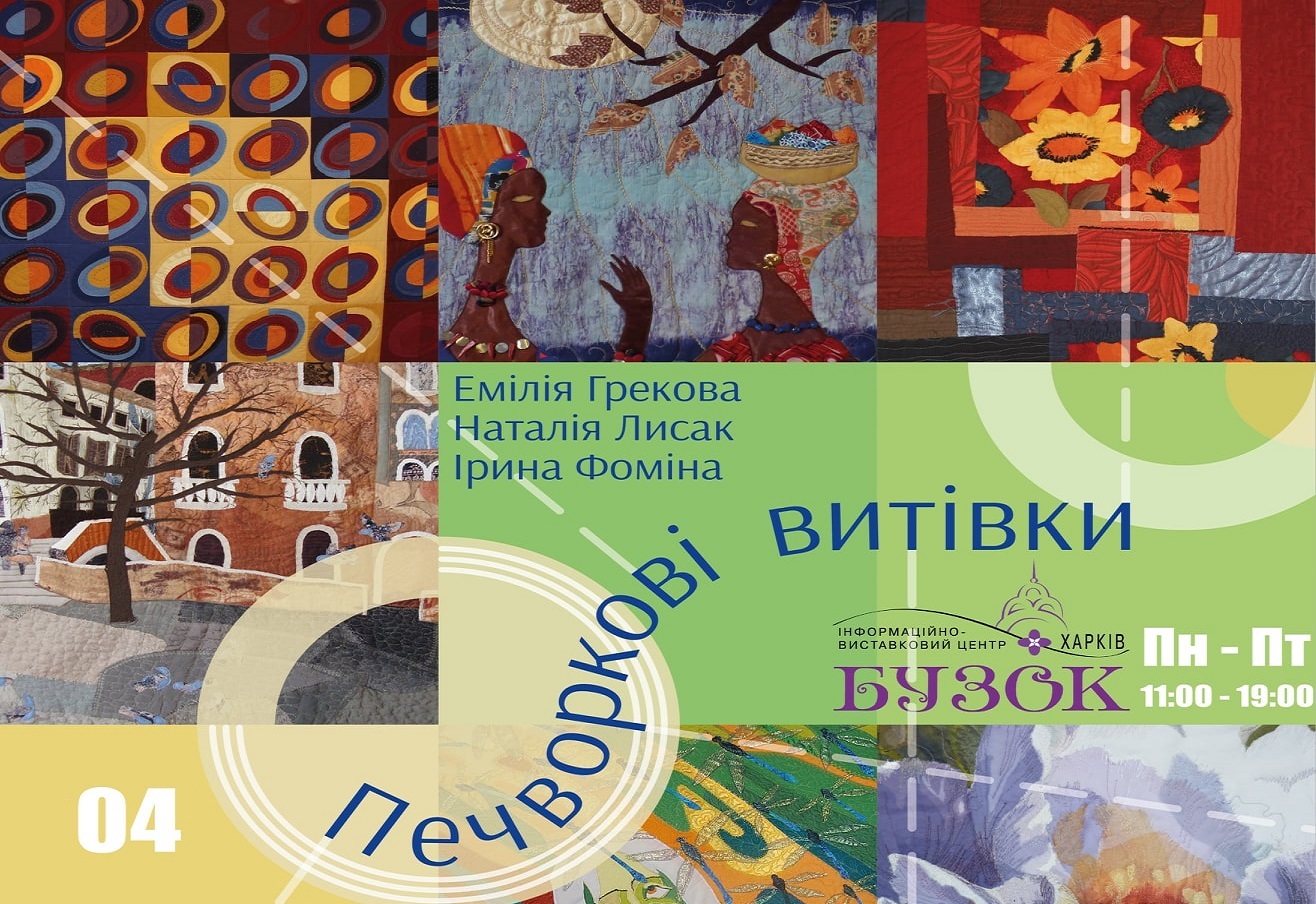 пєчворк