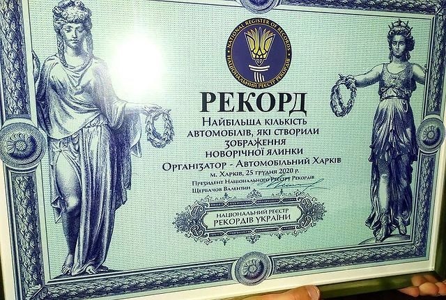 рекорд