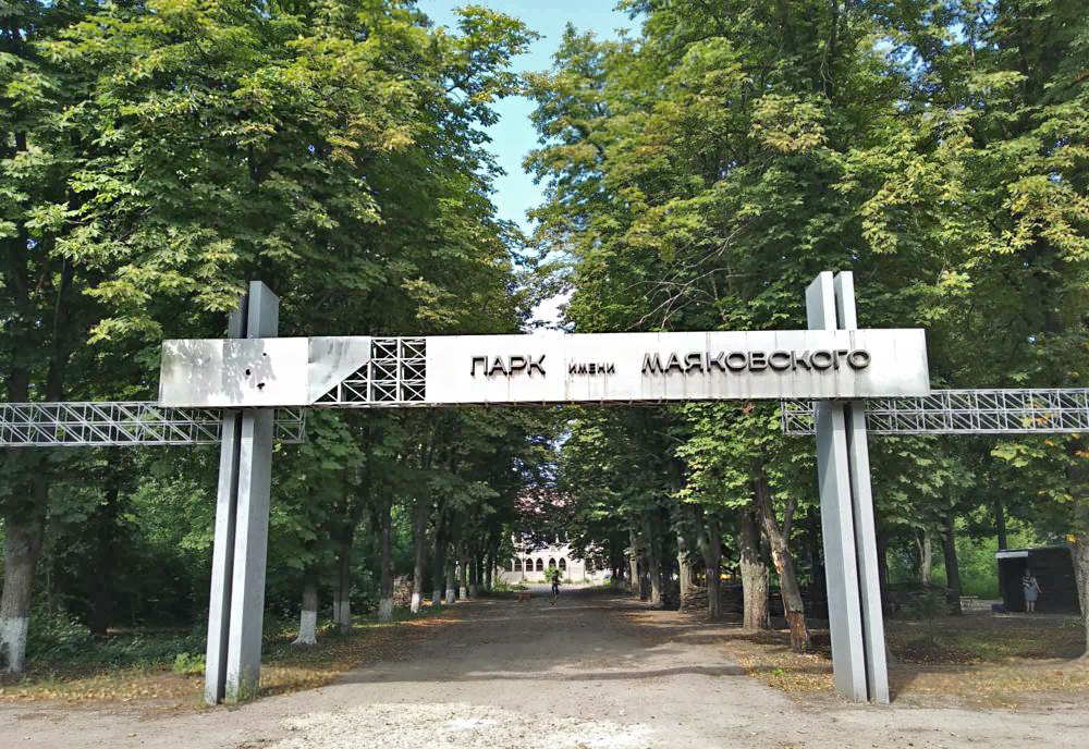 парк