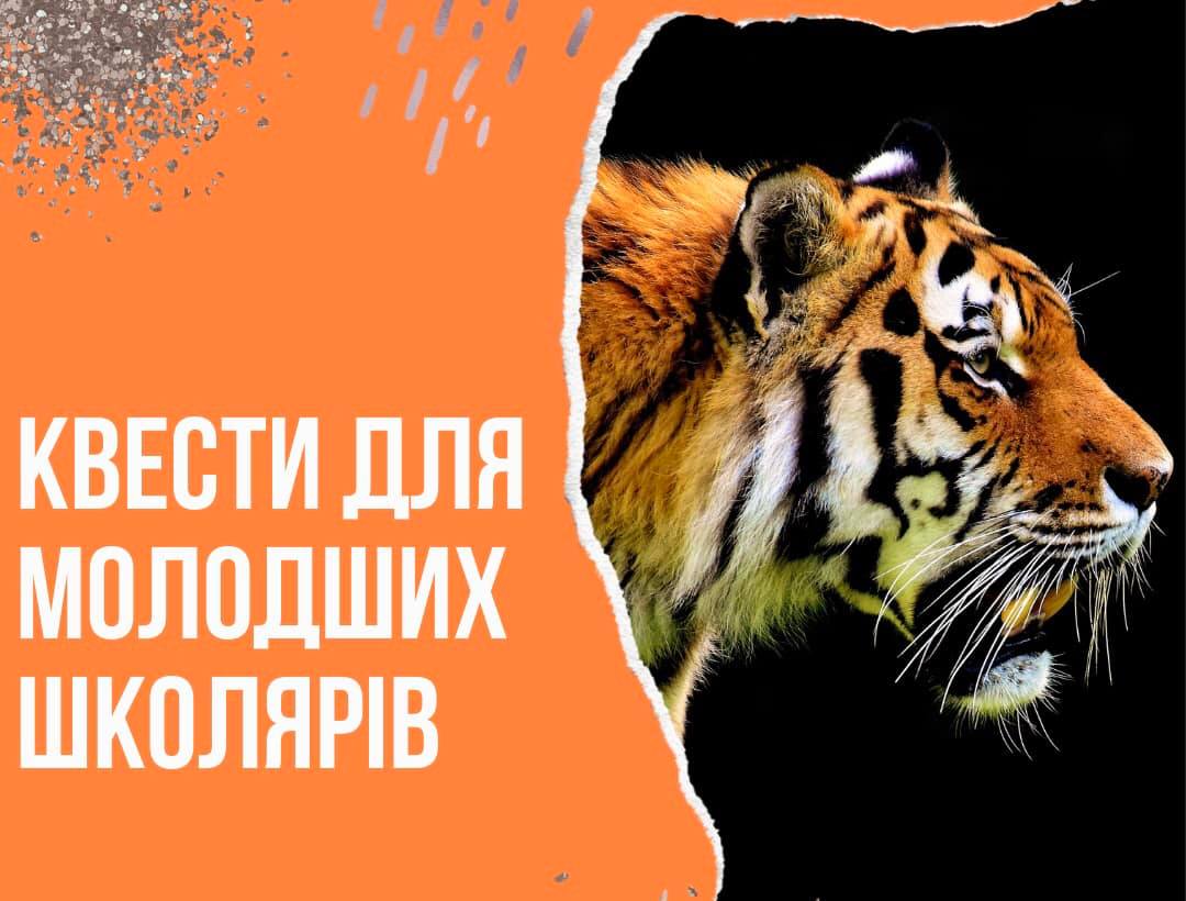 тигр